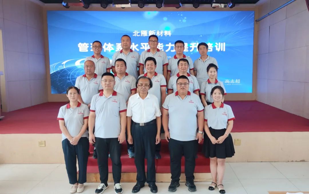 2024年北雁新材料丨質(zhì)量管理體系培訓(xùn)圓滿完成！
